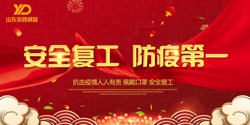 山东水蜜桃在线视频无码观看蜜桃二区视频在线：严格防疫，全力复工